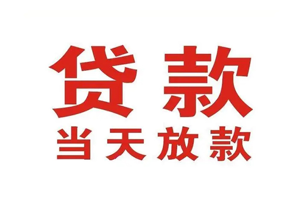 东莞快放私人借钱短借微信号-东莞快放个人上门小额贷款-东莞快放贷款无抵押