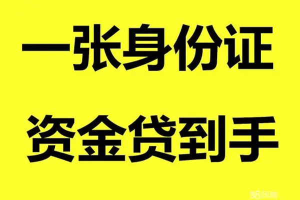 东莞快放小额贷款电话-东莞快放身份证借私借-东莞快放小额贷款