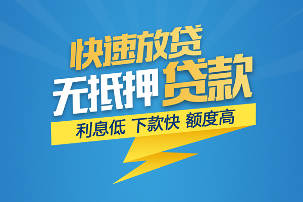 东莞快放个人身份证贷款-东莞快放身份证借款-东莞快放信用贷款