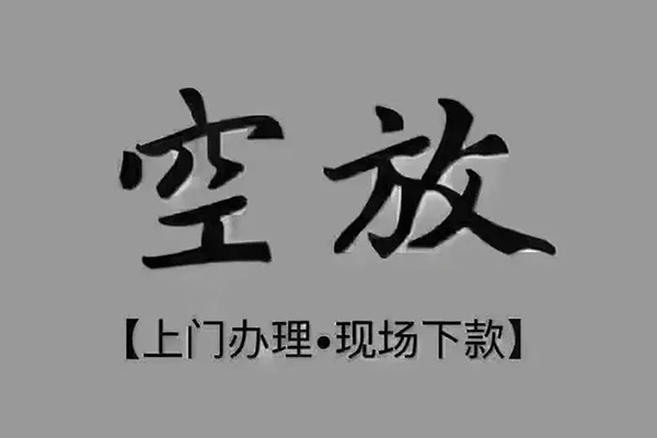 东莞快放个人小额贷款-东莞快放私人身份证贷款-东莞快放私人借钱长期