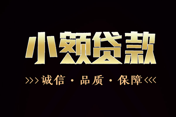 东莞快放私借空放直接上门-东莞快放私借空放先息后本-东莞快放民间借贷当天下款