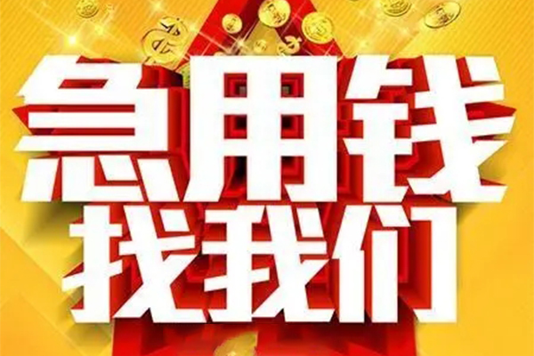 东莞快放私借贷-东莞快放信用贷款办理-东莞快放身份证贷款在线