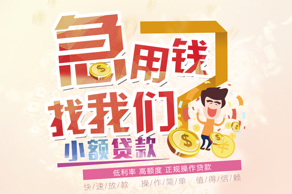 东莞快放小额空放-东莞快放小额空放-东莞快放小额贷款贷款