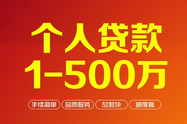 东莞快放做生意贷款-东莞快放民间私人借贷-东莞快放私借短借