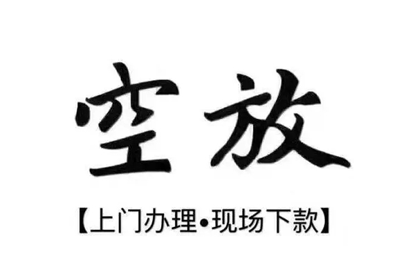 东莞快放本地私借-东莞快放急需借钱可以找我-东莞快放私人身份证借私借
